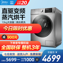 Midea 10kg drum washing machine direct drive frequency conversion washing machine home automatic intelligent MD100-1463WIDY
