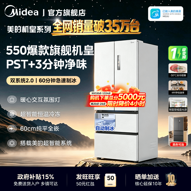 Midea M60 Flagship Model 550 Home Ice-Making Refrigerator Dual System 2.0 First-Class Ultra-Thin Zero-Insertion French-Style Four-Door Midea M60 Flagship Model 550 Home Ice-Making Refrigerator Dual System 2.0 First-Class Ultra-Thin Zero-Insertion French-Style Four-Door