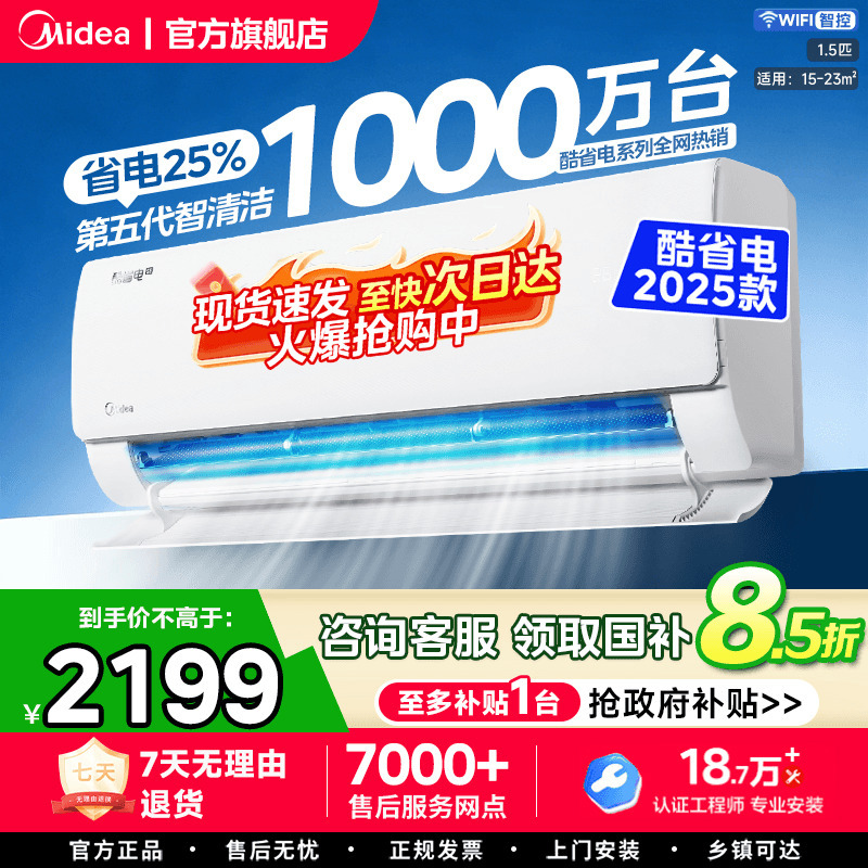 2026 New Product Midea Cool Energy-Saving Air Conditioner for Home Use, First-Class Bedroom Large 1.5 Hp 2 Hp Inverter Dual-Use Wall-Mounted Unit