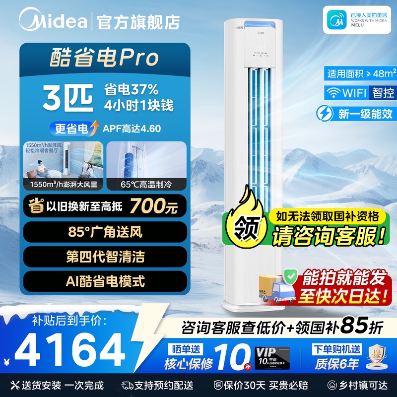 Midea Air Conditioner Cool Energy-Saving Pro Cabinet Unit 3 Hp 2 Hp New Level 1 Energy Efficiency Inverter Cooling and Heating for Home Living Room Ultra Midea Air Conditioner Cool Energy-Saving Pro Cabinet Unit 3 Hp 2 Hp New Level 1 Energy Efficiency Inverter Cooling and Heating for Home Living Room Ultra