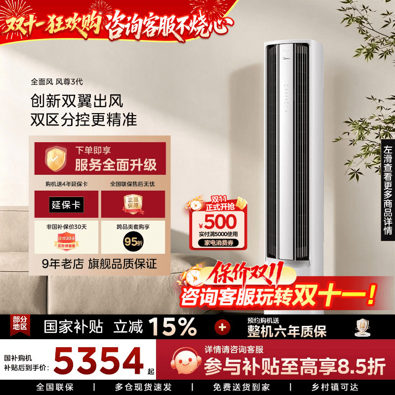 Midea Air Conditioner Comprehensive Wind Series Wind Supreme Third Generation First-Class Inverter Household Living Room 3 Hp Pro Vertical Cabinet Unit