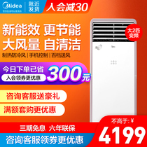Midea Fengke big 2-horse air conditioner inverter energy-saving vertical living room cabinet smart home floor-standing MFA new energy efficiency