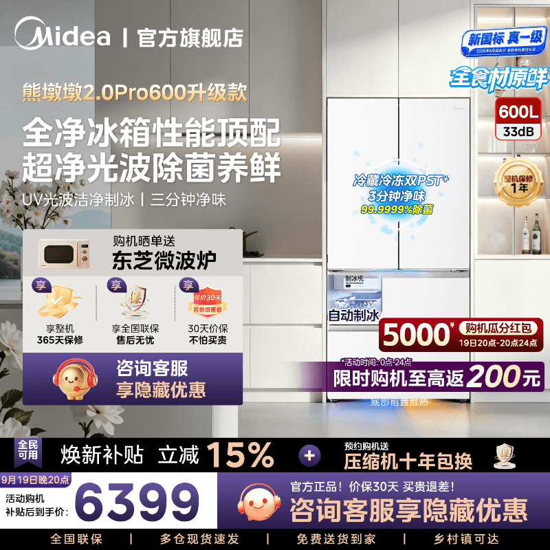 【New National Standard Level 1】Midea Xiongdundun 2.0Pro 600L Dual System Ice-Making Zero-Insertion French-Style Refrigerator 【New National Standard Level 1】Midea Xiongdundun 2.0Pro 600L Dual System Ice-Making Zero-Insertion French-Style Refrigerator
