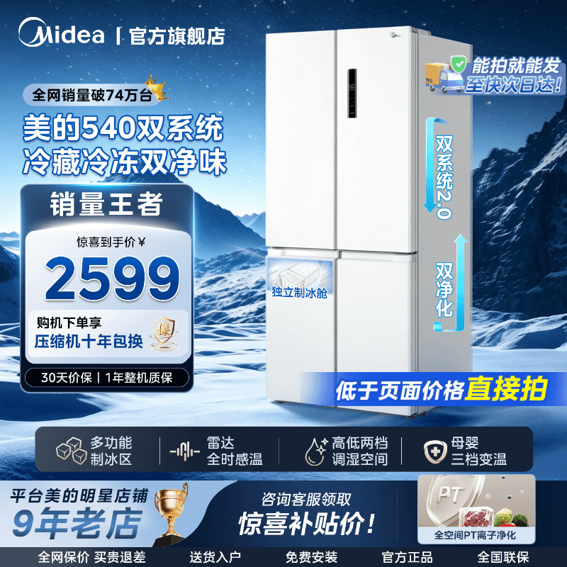 【Dual System 2.0】Midea 540 Large-Capacity Cross-Door Four-Door Frost-Free Refrigerator with Ice Maker 【Dual System 2.0】Midea 540 Large-Capacity Cross-Door Four-Door Frost-Free Refrigerator with Ice Maker