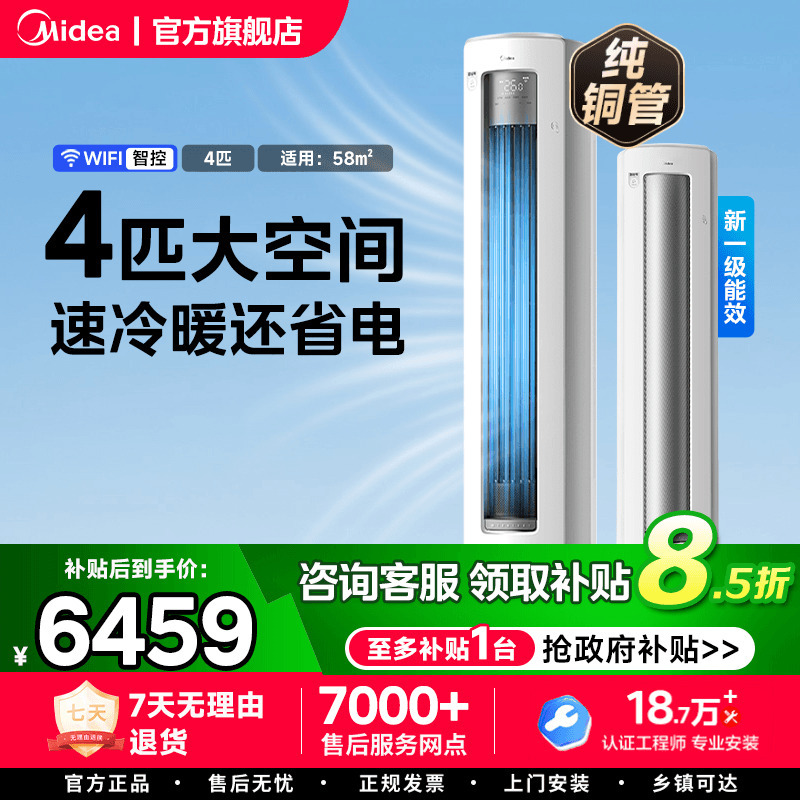 Midea Air Conditioner 4 Hp Ultra Energy-Saving First-Class Energy Efficiency Large Living Room Floor-Standing Cabinet Unit Cooling and Heating Inverter Home Appliance New Product