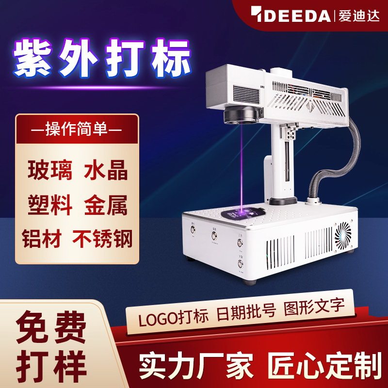 Small ultraviolet laser engraving machine engraving machine desktop fully automatic metal glass fiber engraving machine laser