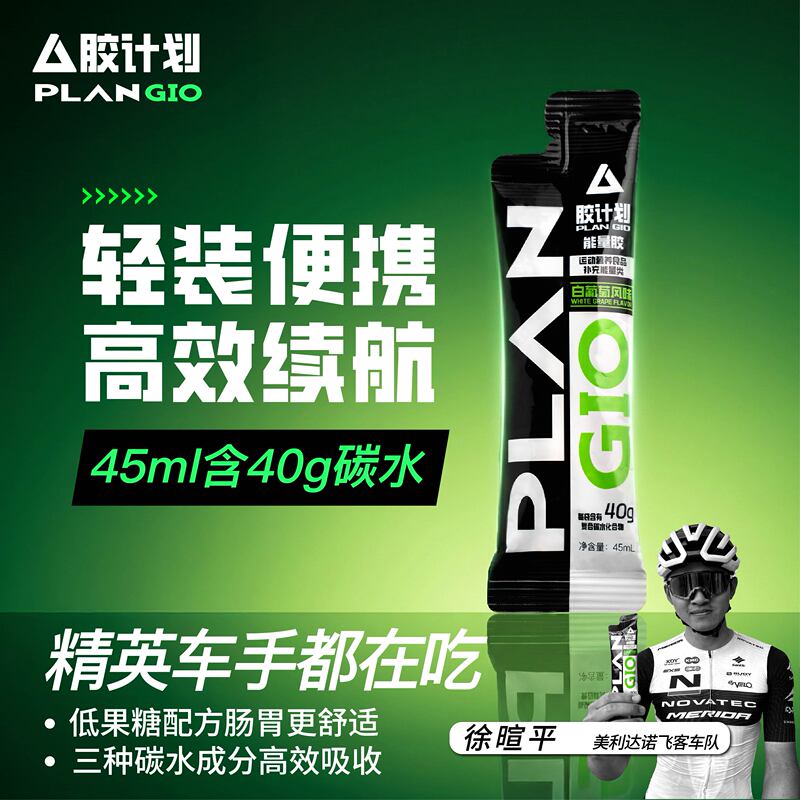 Plan-Gio Energy Gel Cycling Marathon Cross-Country Running Sports Training Endurance Energy Supplement