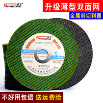 Shengong cutting blade angle grinder grinding wheel stainless steel ultra-thin metal sand wheel grinding blade polishing blade 100 type