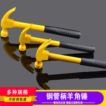 Shuugong sheep horn hammer Small iron hammer Hardware tool steel handle household woodworking decoration hammer hammer integrated nail-pulling hammer