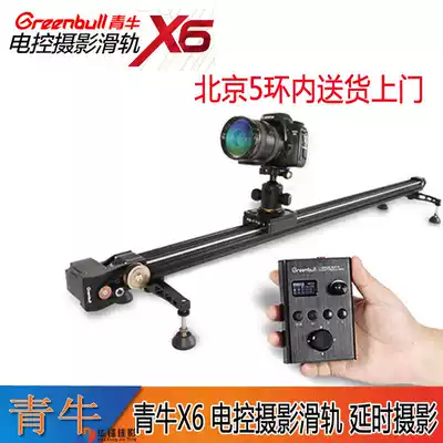 Qingniu X6 sports time-lapse photography electronic control slide rail 1 5 1 2 meters single-eye 5D camera Electric Track