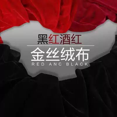 Red black wine red silk flannel velvet cloth red cloth black cloth photography absorbent cloth