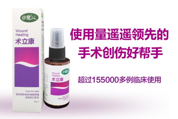 Phẫu thuật thú cưng nhỏ Li Kang phun 50ml chó mèo cắn chấn thương nhiễm trùng thuốc thú cưng chữa viêm loét ngón chân - Cat / Dog Health bổ sung 	sữa cho mèo con 1 tháng tuổi