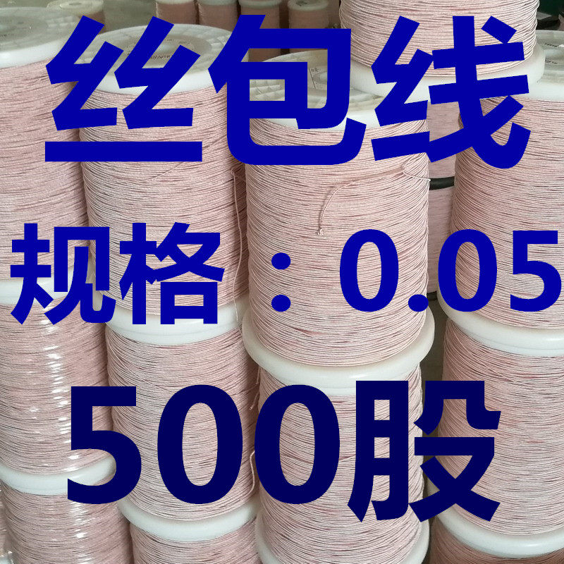 Silk wrapping wire 0 05X500 strands high frequency wire multistrand silk wrapping wire yarn wrapping wire Leeds wire USTC lacquered wire
