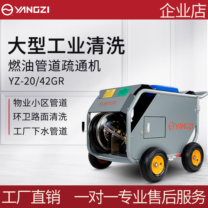 Yangzi YANGZI 20 42GR Pipeline Dredging Instrumental Petrol Municipal Community Sanitation with piping high-pressure flushing machine