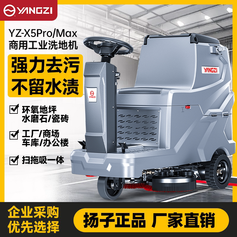 Yangzi X5Pro Driving Industrial Floor Scrubber Commercial Factory Workshop Garage Property Electric Sweeping and Sweeping Truck Yangzi X5Pro Driving Industrial Floor Scrubber Commercial Factory Workshop Garage Property Electric Sweeping and Sweeping Truck