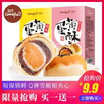 Kefan Egg yolk crispy salted duck egg Xuemei Niang 110g Breakfast pastry To kill time Net red food snack specialty