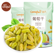 Kefan seedless raisins 128g Candied fruit dried raisins Xinjiang specialty snacks Ice powder pastry ingredients