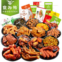 Food is the first Spicy snack gift package Whole box of food Meat combination braised dormitory food whole box