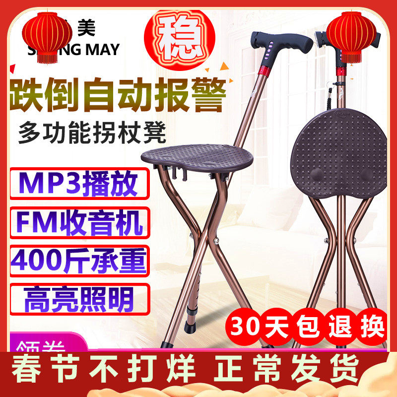 Cane stool Old man cane Smart stick Folding chair with light lighting Music radio Fall alarm Non-slip