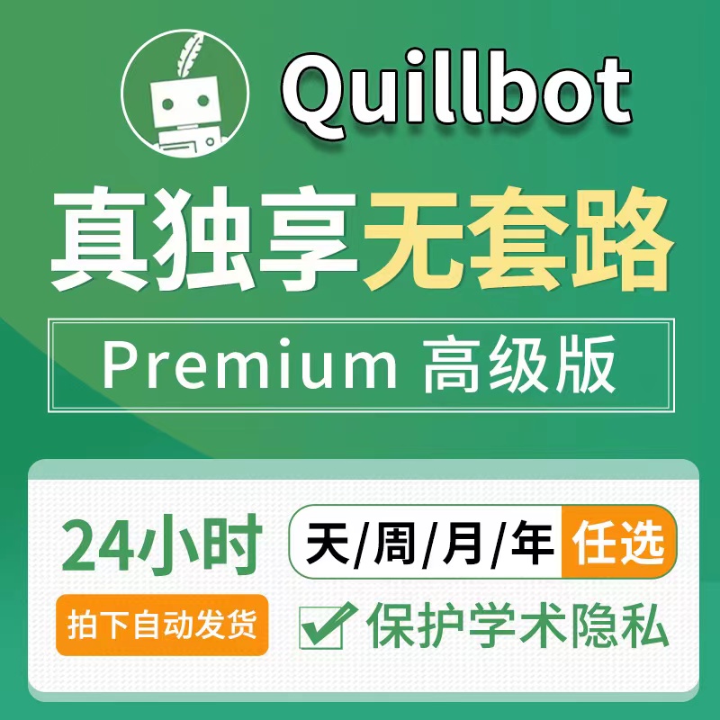 Quillbot Advanced Edition Grammar Moisturizing (automatic shipping) - Taobao