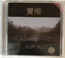 (Fu Sheng Records) Dou Wei Shanhe River Genuine CD New Entity Spot