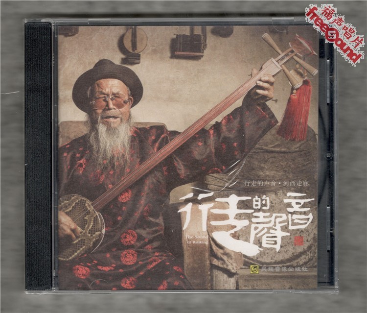 (Foonic Records) Walking the Sound Hexi Corridor Genuine Spot Folk Music