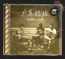 Five people Band Guangdong girl 2015 album genuine CD new spot box has cracks