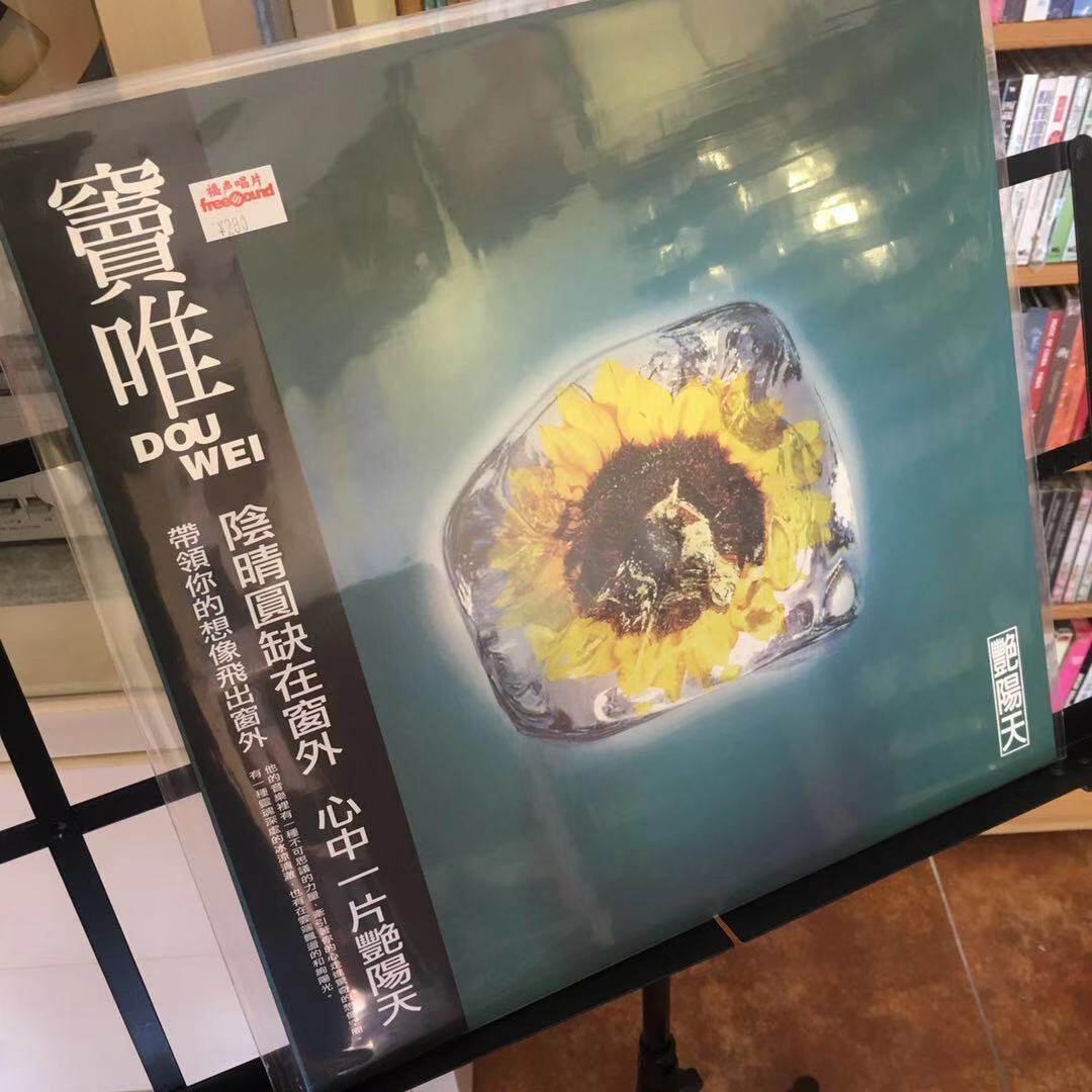 (Fusheng Records) Dou Wei Yantian LP Black Gel Record Rolling Stones Out of Spot Sale