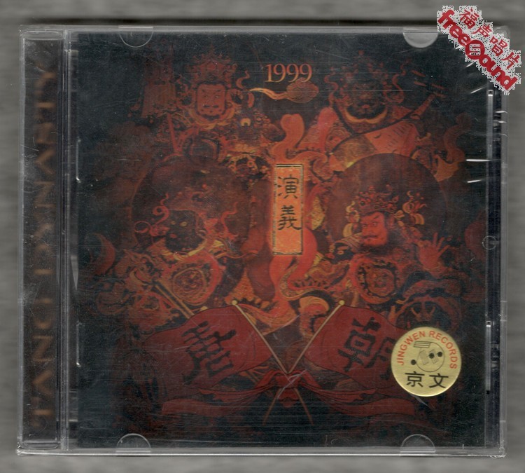 (Fusheng Records) Tang Dynasty Band Second Album Romance Genuine Record Physical Spot