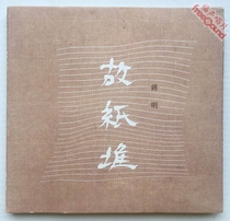 (Fusheng Records) Jiang Mings old paper pile city folk songs 2017 new album signature version spot