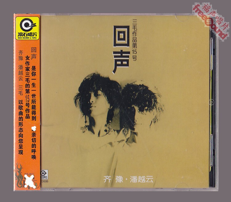 (Member privileges) Qiyu Pan Yueyun Echo Sanmao Works No. 15 CD record new spot