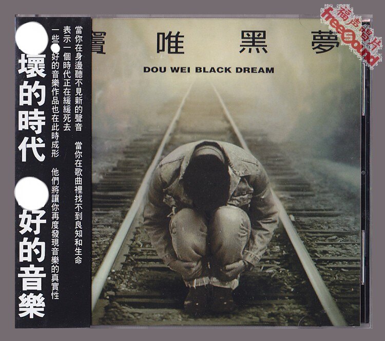 (Fu Sheng Records)Dou Wei Black Dream Rolling Stone edition advanced animal God bless the new physical spot