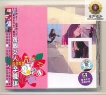 (Fusheng Records Member Premium) Xin Xiaoqi Every woman genuine record physical spot