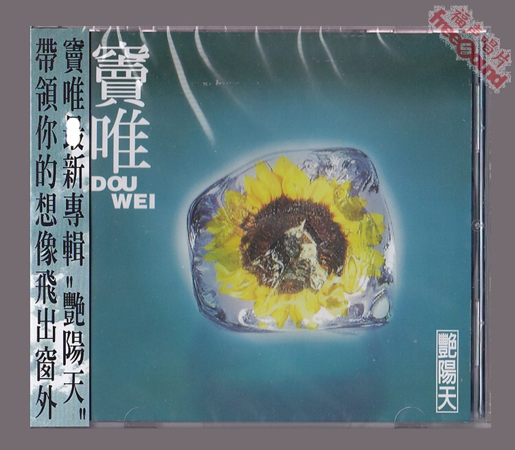 (Fusheng Phonograms) Sinus Only Bright Sunny Day Genuine CD New Physical Spot