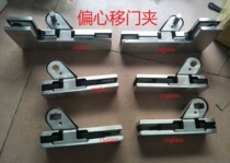15mm eccentric sliding door clamp double door package seven-character clip clip 2 upper Clip 2 lower clip 2