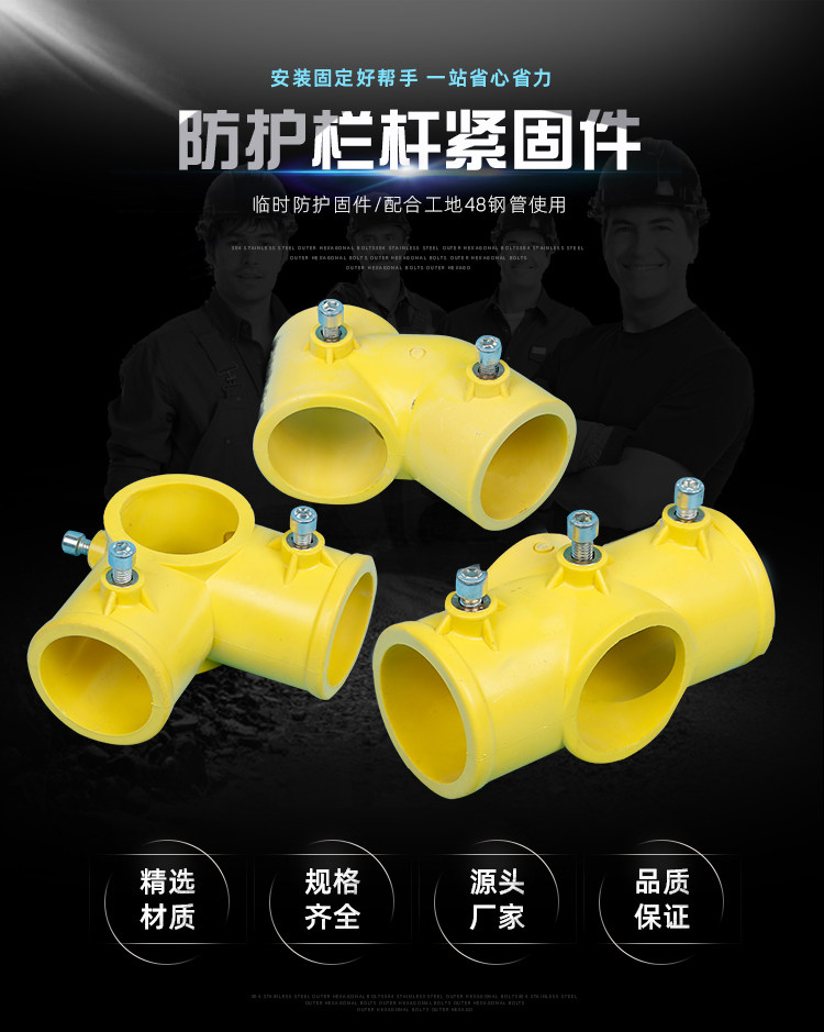 Provisional protective connector workplace stereotyped border protective plastic can be connected to 48 steel pipe connector manufacturers