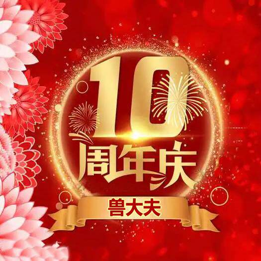 兽大夫兽药企业店的LOGO