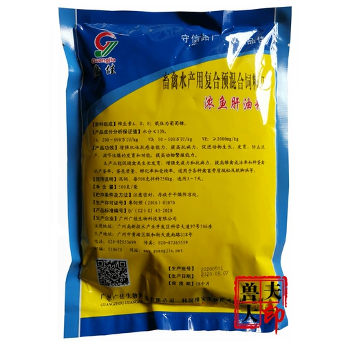 Сконцентрированное масло печени трески и вода -сорастворимая куриная утка, утка, гусиные голуби и птица.