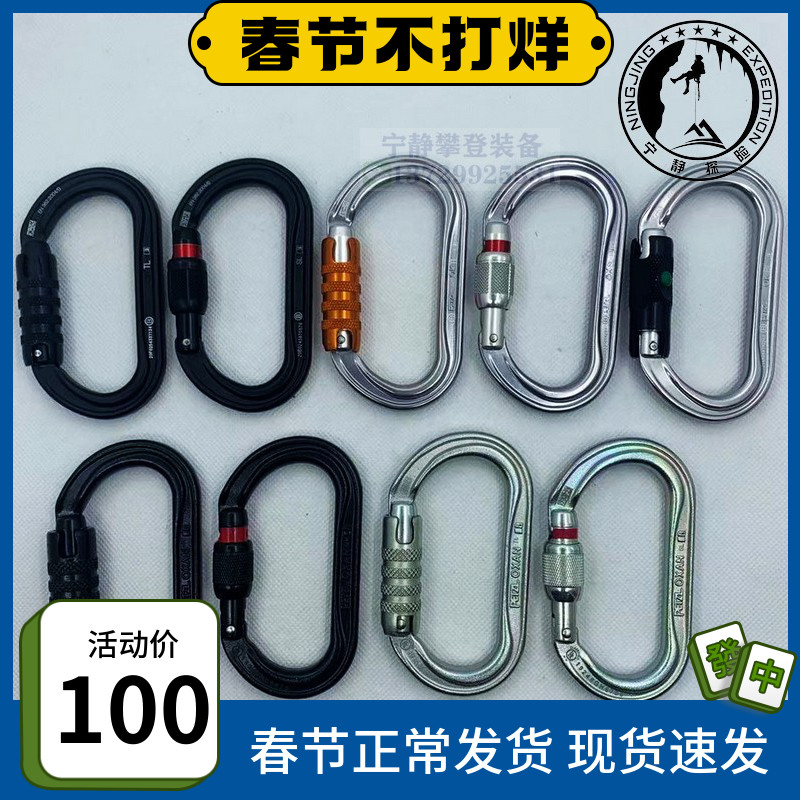 PETZL Climbing Rope OK M33A OXAN M72 O Type Lock Climbing Cave Rescue Steel Lock O Lock Main Lock In Stock