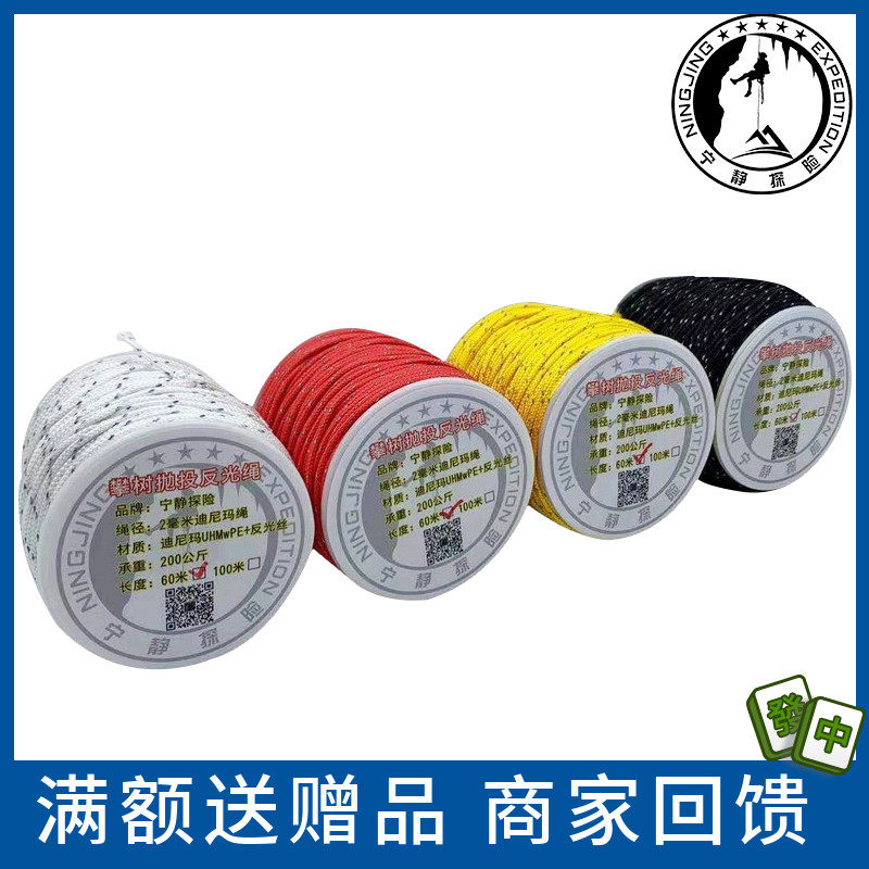 Tranquil Expedition 2mm Di N Mmah Climbing Tree Throwing Rope Reflective Rope Abrasion Resistant Camping Wind Rope Clotheshorse Vigorous Mane Rope Spot