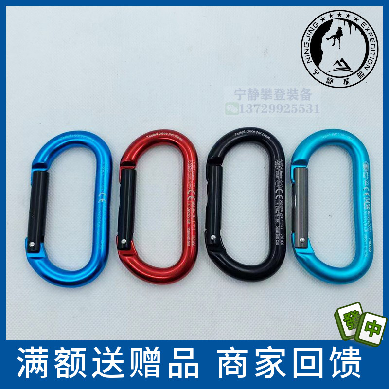 Kong climbing rock climbing O-style fast padlock loose lock Oval black army version SRT straight door quick hang spot