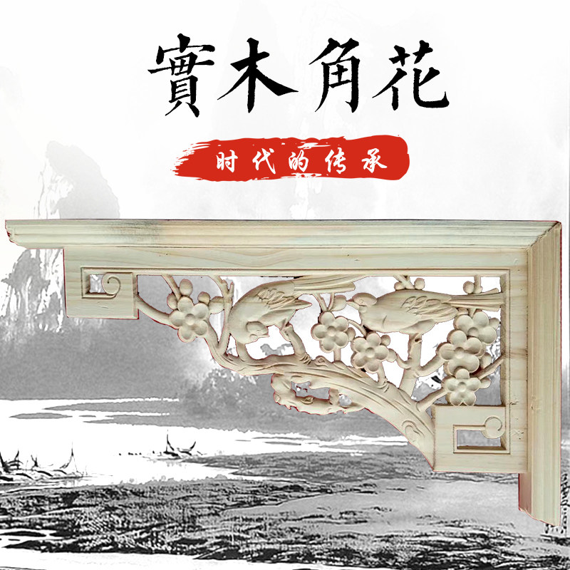 East Yang Wood Carving Solid Wood Chinese Style Corner Flower Lattice Decoration Carved flower imitation ancient door lintel room with background wall decoration angle