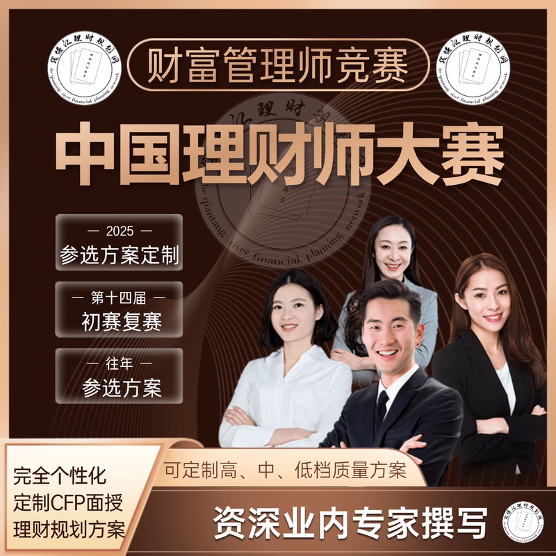 China Financial Planner Competition Case Study: Bank Asset Allocation Ppt Competition Plan Financial Planning Services China Financial Planner Competition Case Study: Bank Asset Allocation Ppt Competition Plan Financial Planning Services