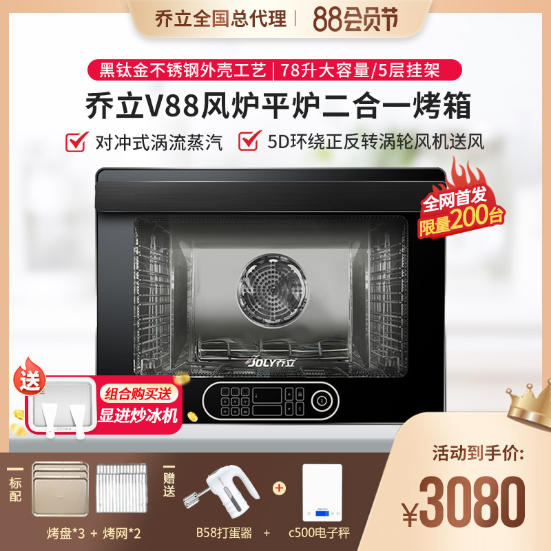 Joli V88 electric air cycle furnace commercial private room 78L oven full automatic home baking multi - functional large capacity