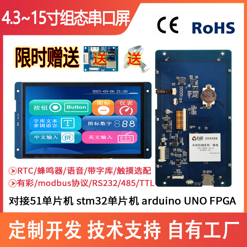 Serial port screen 4 3-15 inch with color Industry Level configuration TTL 232485 Newsletter Single Chip liquid crystal touch screen 