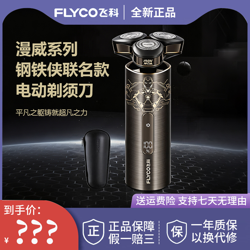 Flyco Electric Shaver Fs989 Marvel Iron Man Collaboration Shaver Fully Washable Beard Trimmer Gift for Boyfriend
