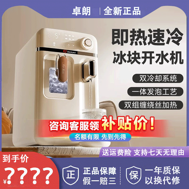 American Zhuolang Ice Maker, Ice Dispenser, Desktop Instant Hot Water Dispenser, Small Household and Commercial Direct Drinking Machine American Zhuolang Ice Maker, Ice Dispenser, Desktop Instant Hot Water Dispenser, Small Household and Commercial Direct Drinking Machine