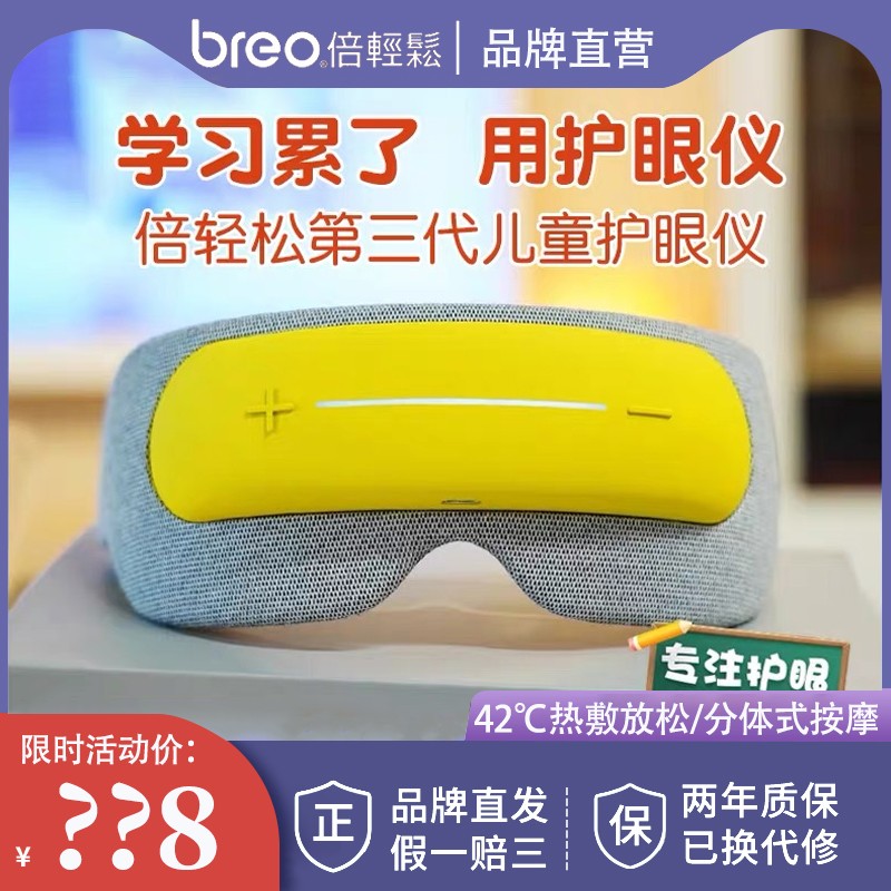 Double easy eye guard child hot compress blindfold student Pay-eye relief Fatigue Massager Eye Massage Instrument-Taobao