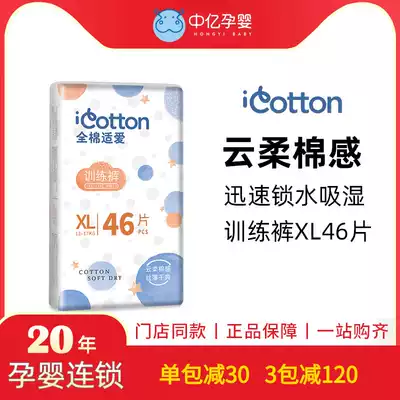 (Zhongyi pregnant baby) cotton Love Cloud soft thin baby training pants XL46 pull pants sports pants skin