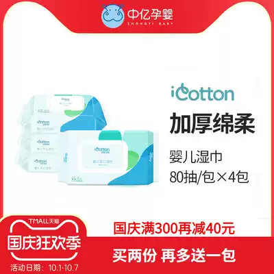 (Zhongyi pregnant baby) cotton love wet wipes baby 80 draw 4 packs with lid wet tissue children baby hands